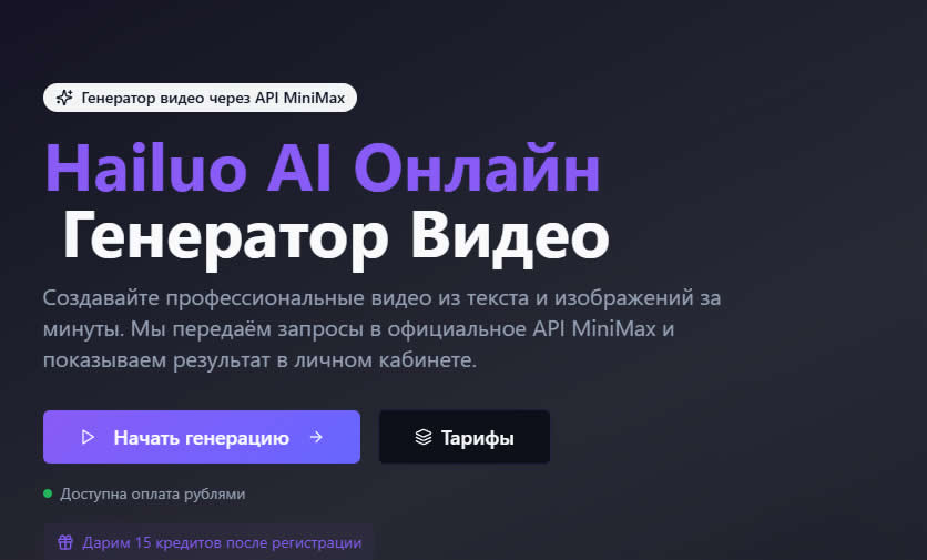 Hailuo AI Онлайн