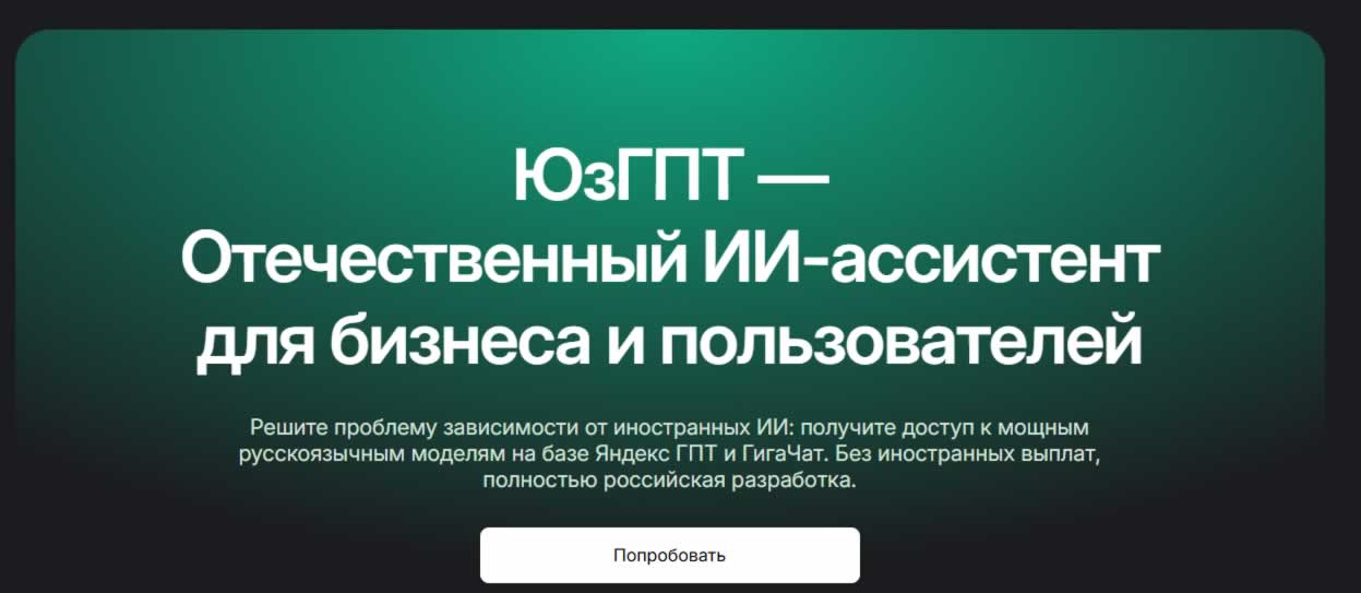 ИИ-помощник UseGPT.ru