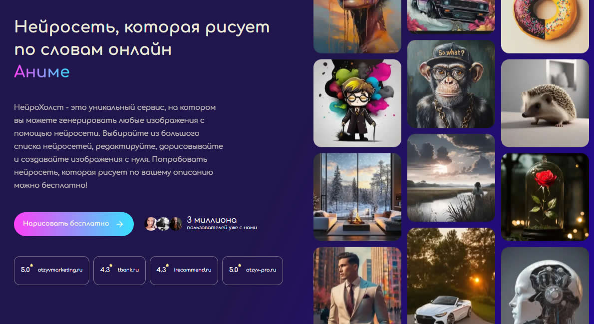 Сервис НейроХолст: создание картинок по тексту