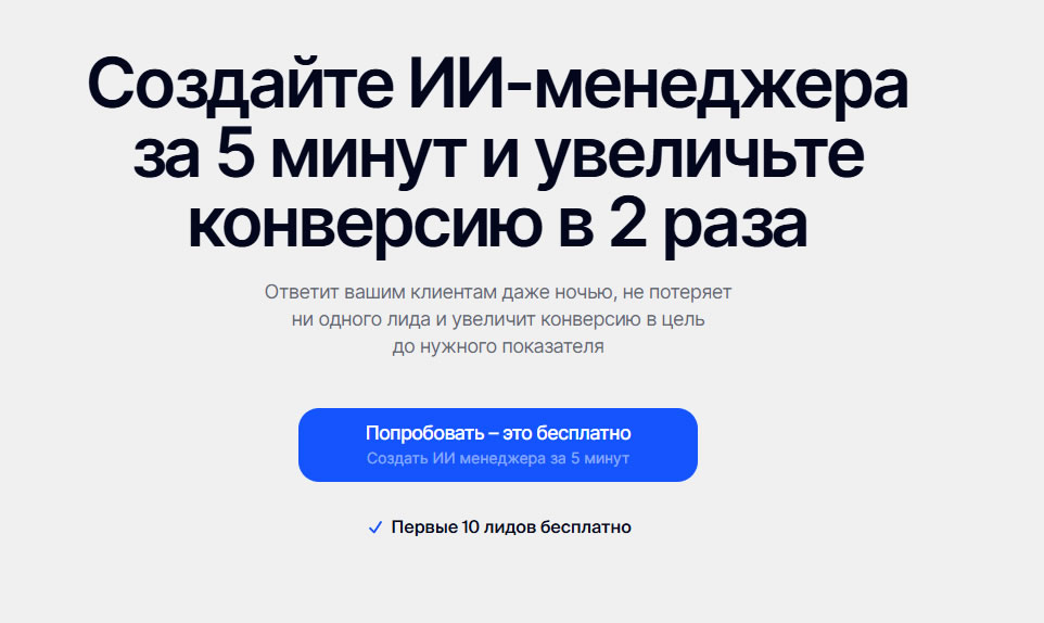 «Соло» — ИИ-менеджер для сайта